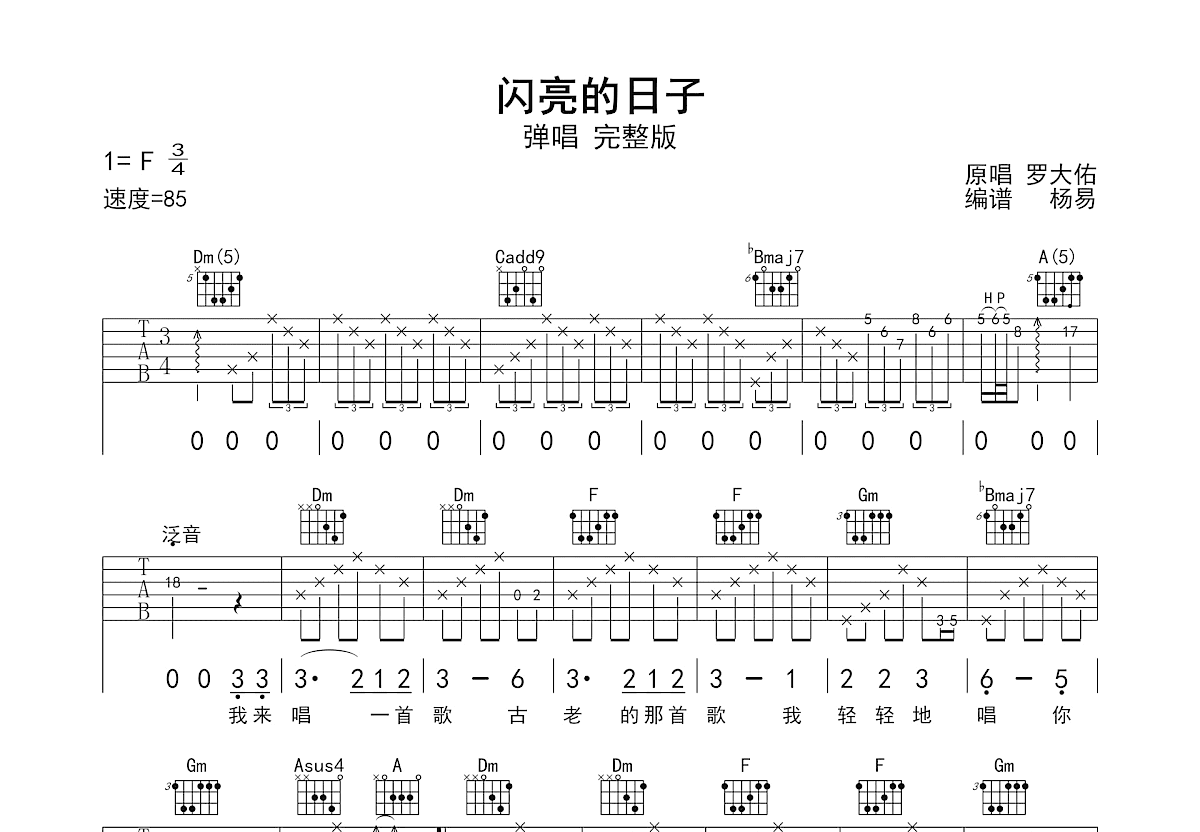 闪亮的日子吉他谱预览图
