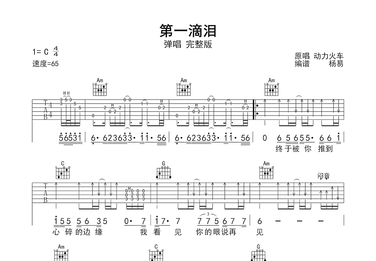 第一滴泪吉他谱预览图
