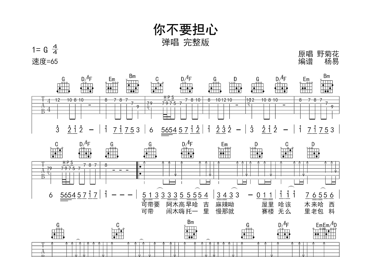 你不要担心吉他谱预览图