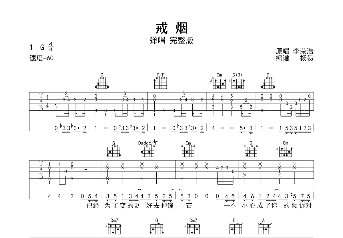 戒烟吉他谱预览图