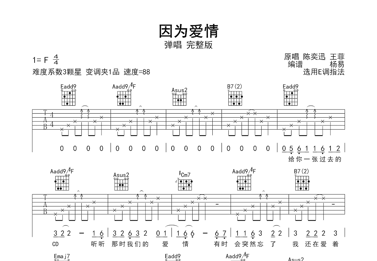 因为爱情吉他谱预览图