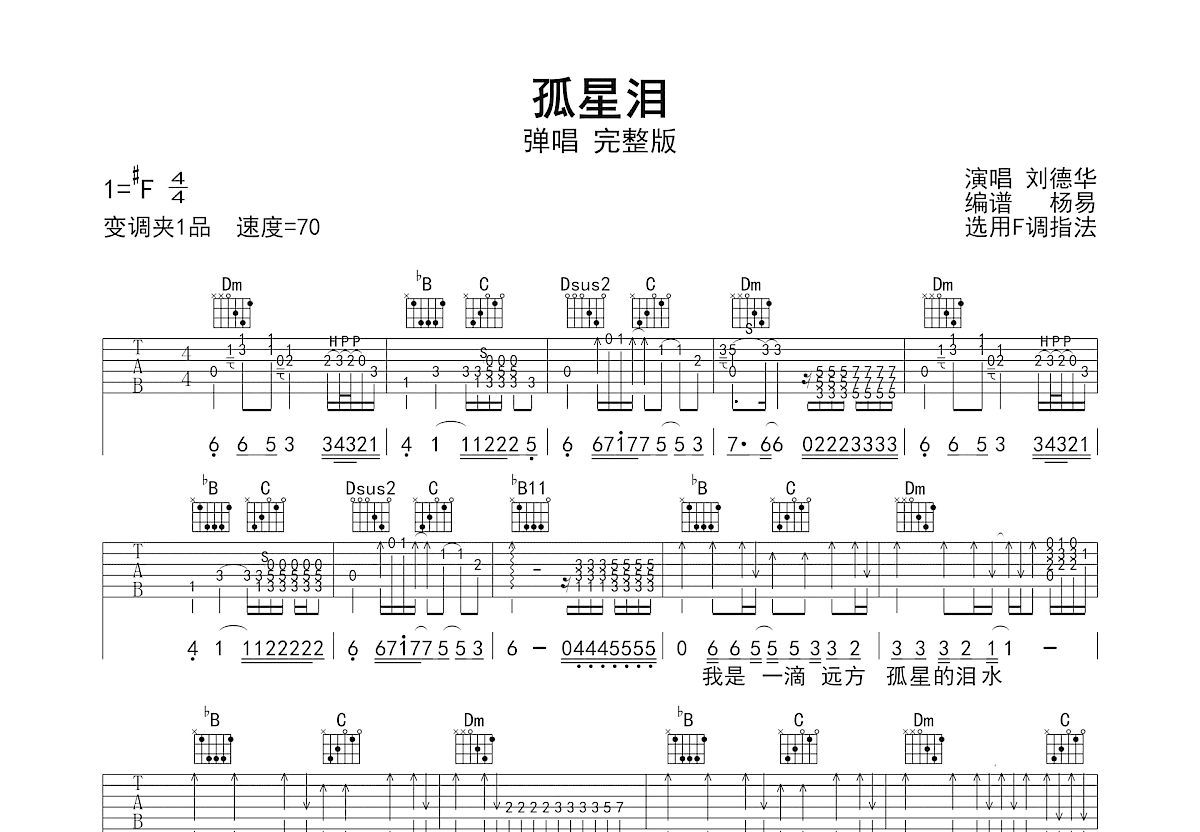 孤星泪吉他谱预览图