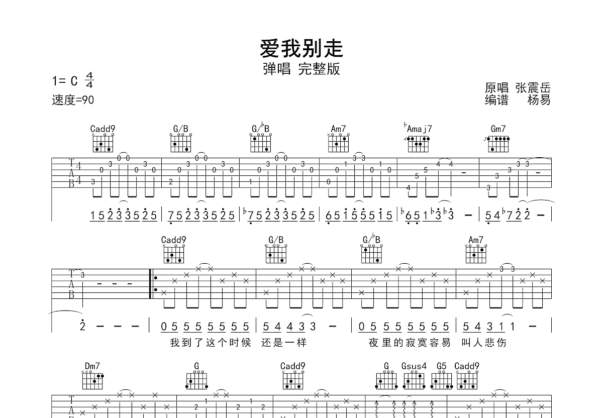 爱我别走吉他谱预览图