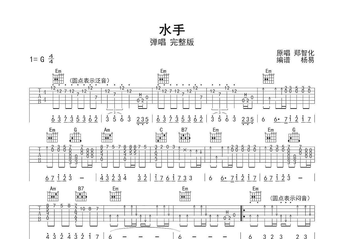 水手吉他谱预览图