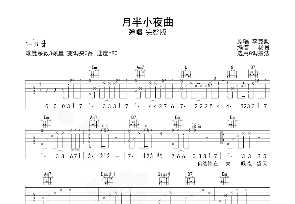 月半小夜曲吉他谱预览图