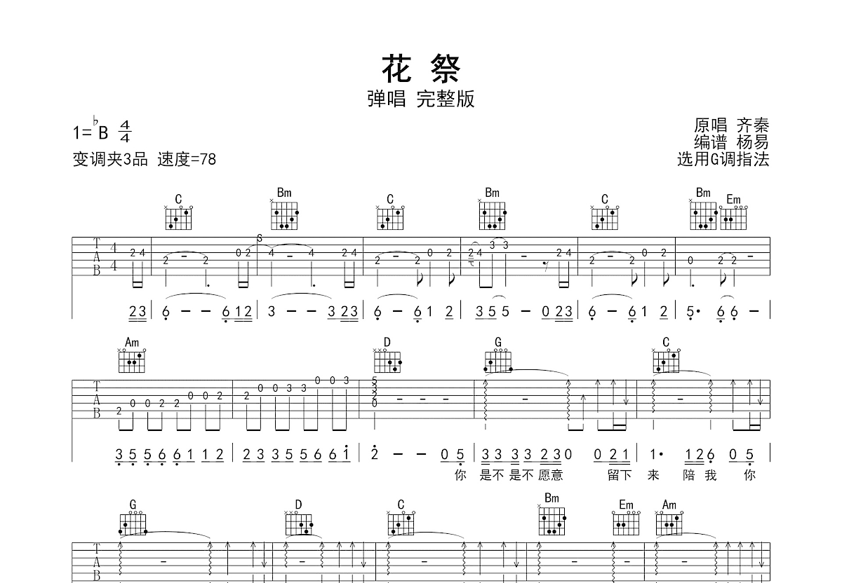 花祭吉他谱预览图