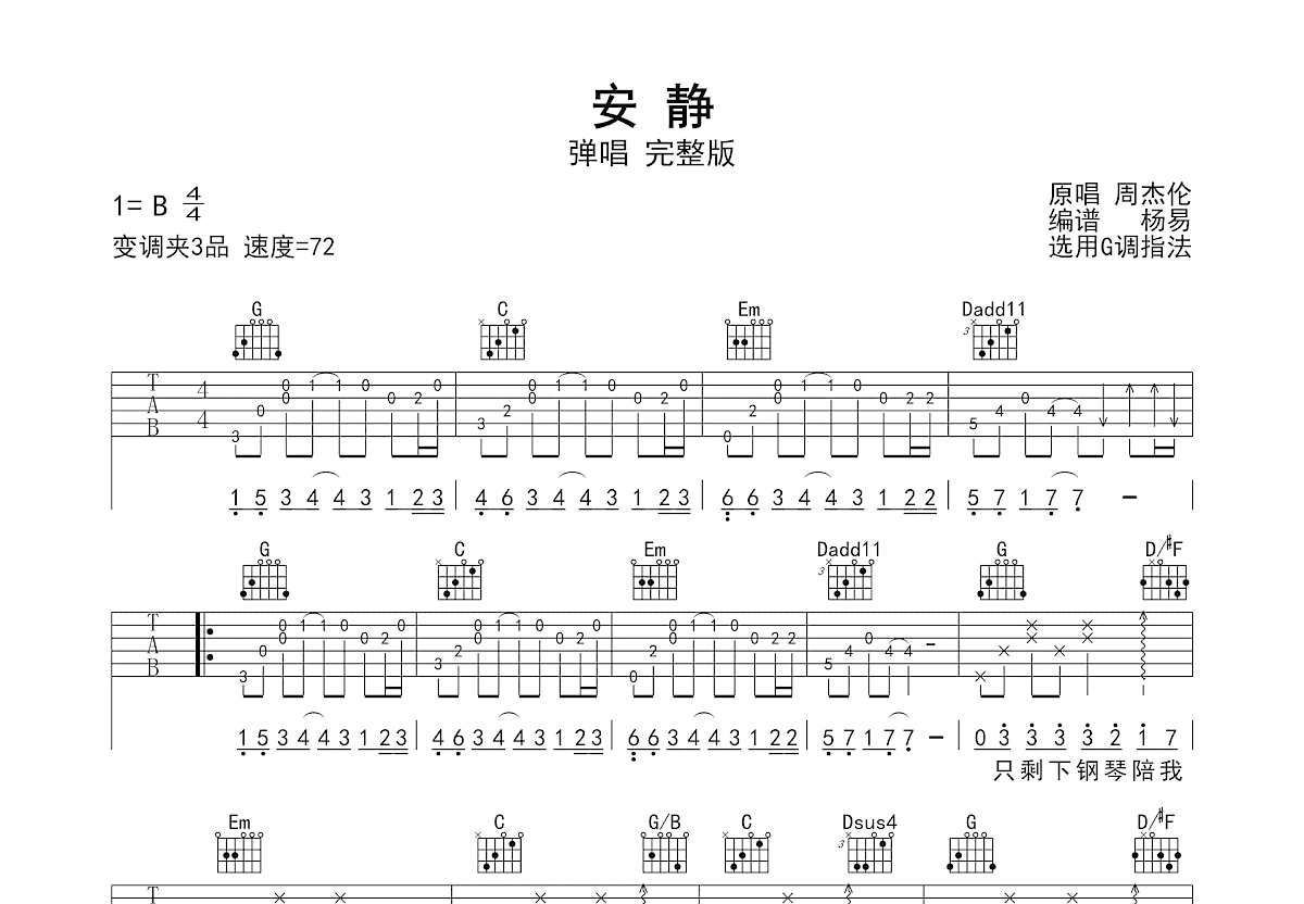安静吉他谱预览图