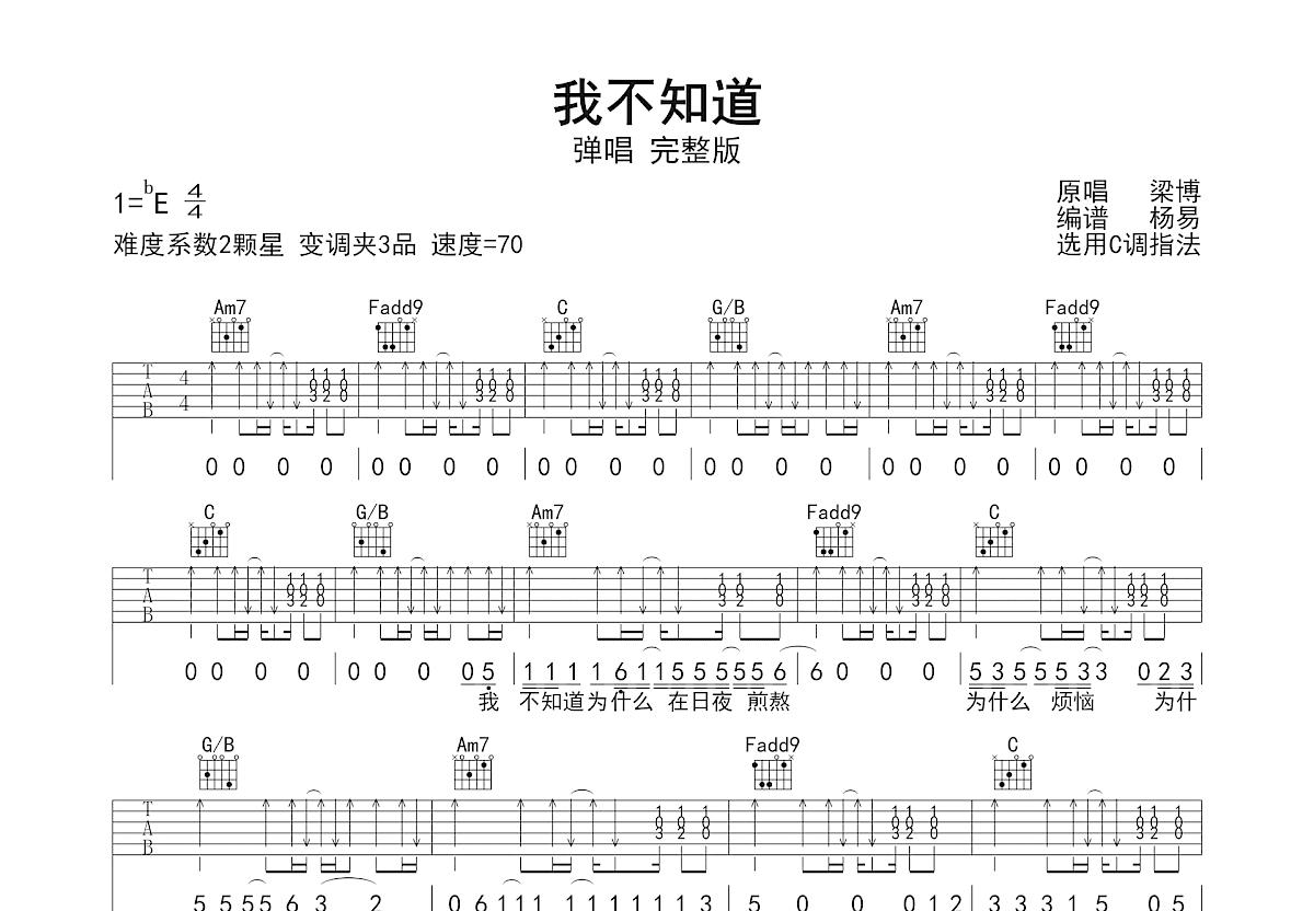 我不知道吉他谱预览图