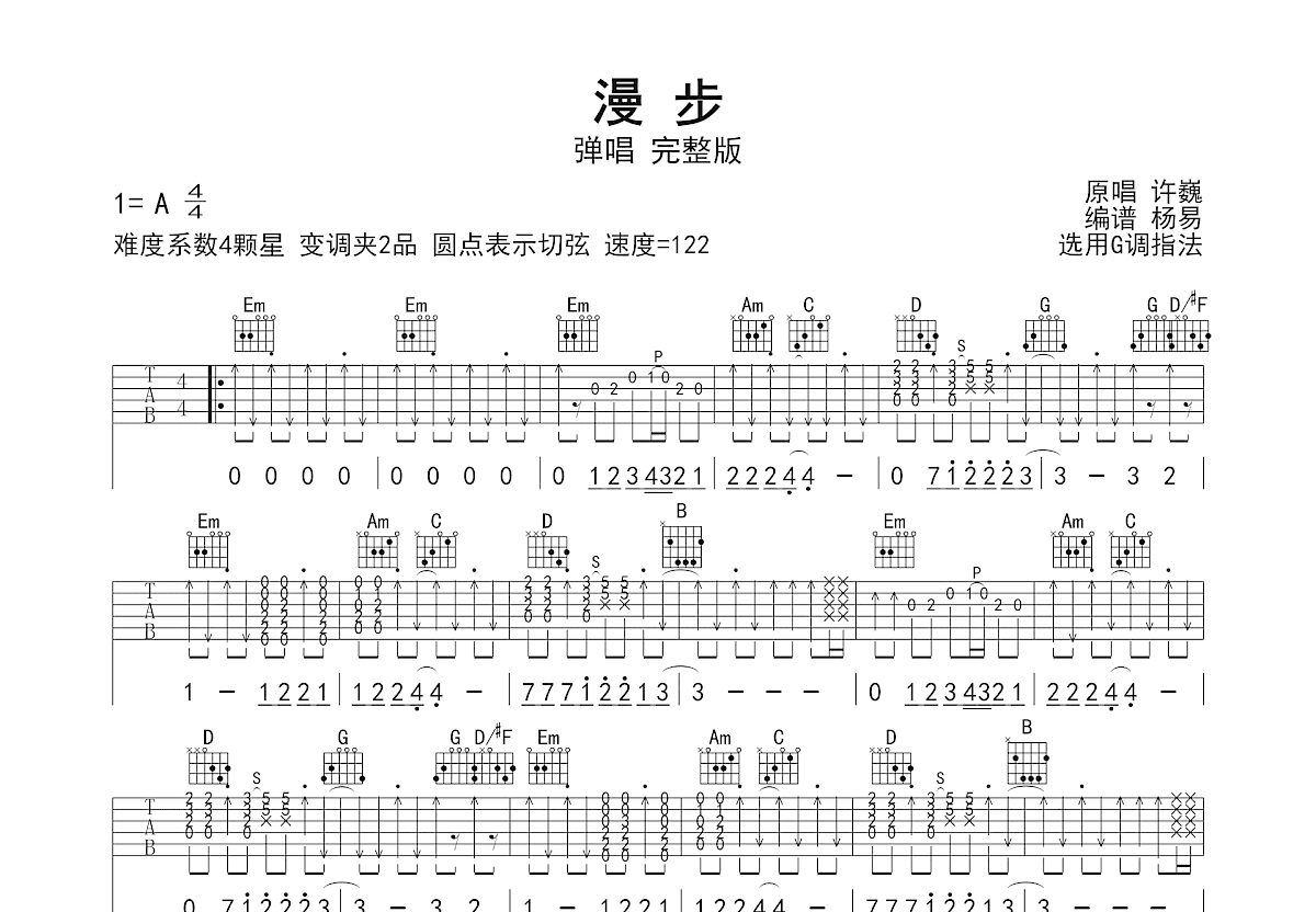 漫步吉他谱预览图