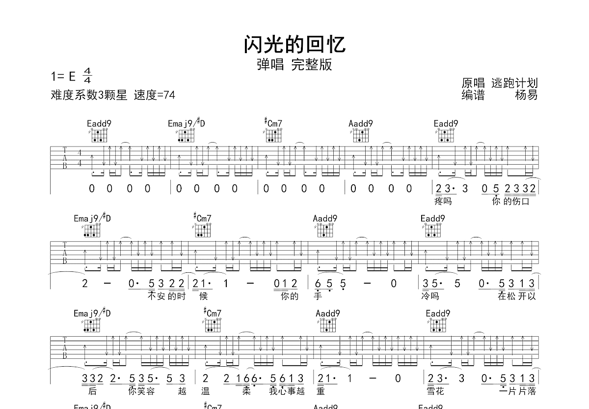 闪光的回忆吉他谱预览图