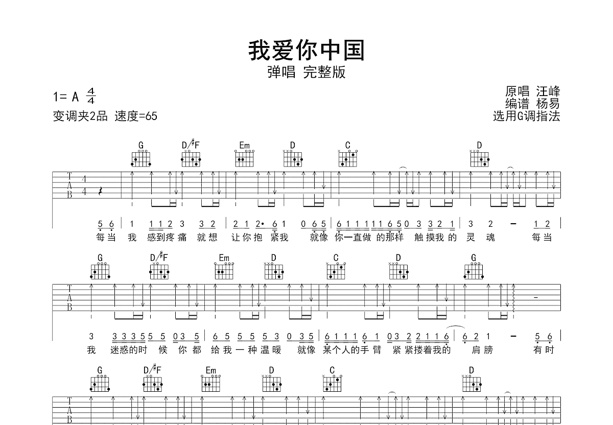 我爱你中国吉他谱预览图