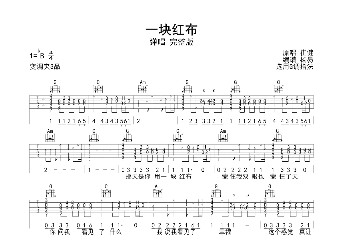 一块红布吉他谱_崔健_G调弹唱