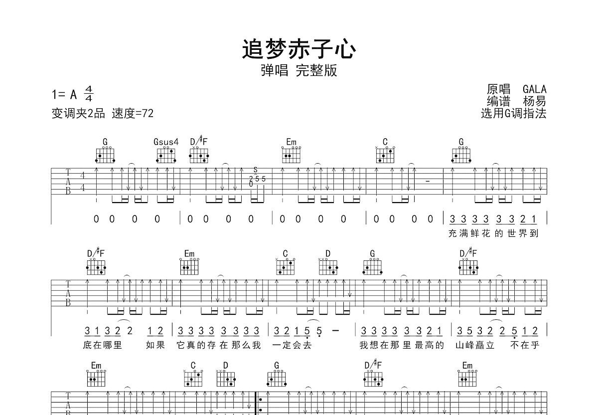追梦赤子心吉他谱预览图