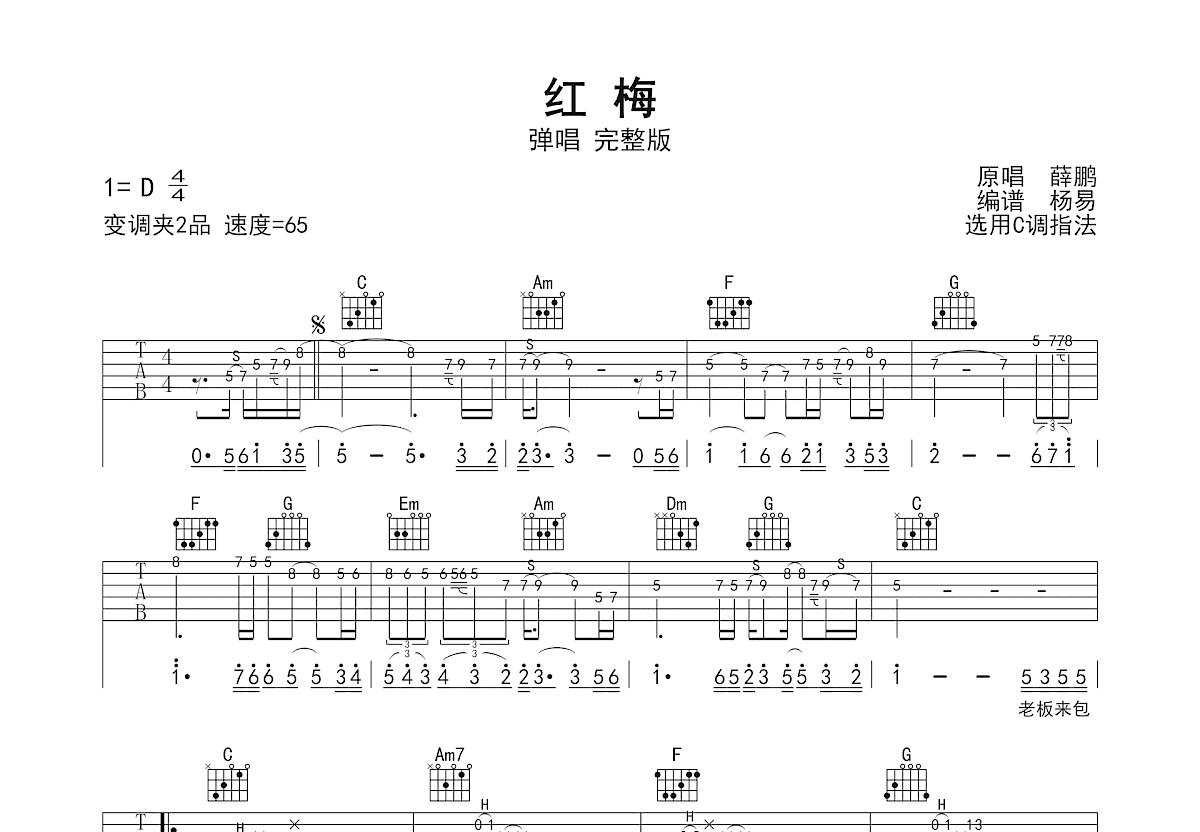 红梅吉他谱预览图