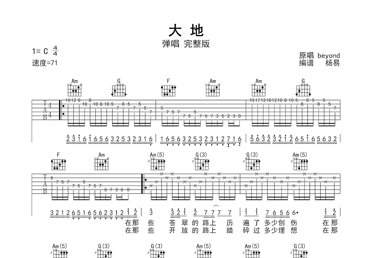 大地吉他谱_黄家驹_C调弹唱