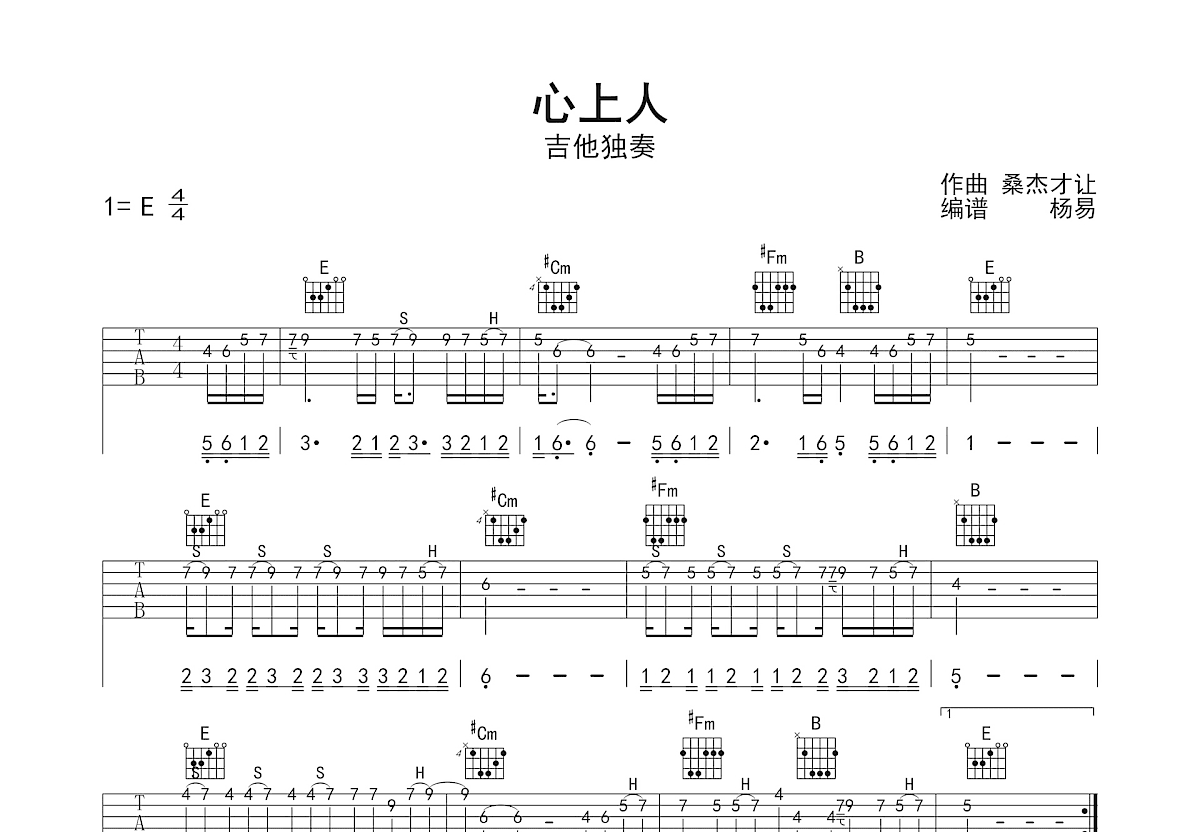 心上人吉他谱预览图