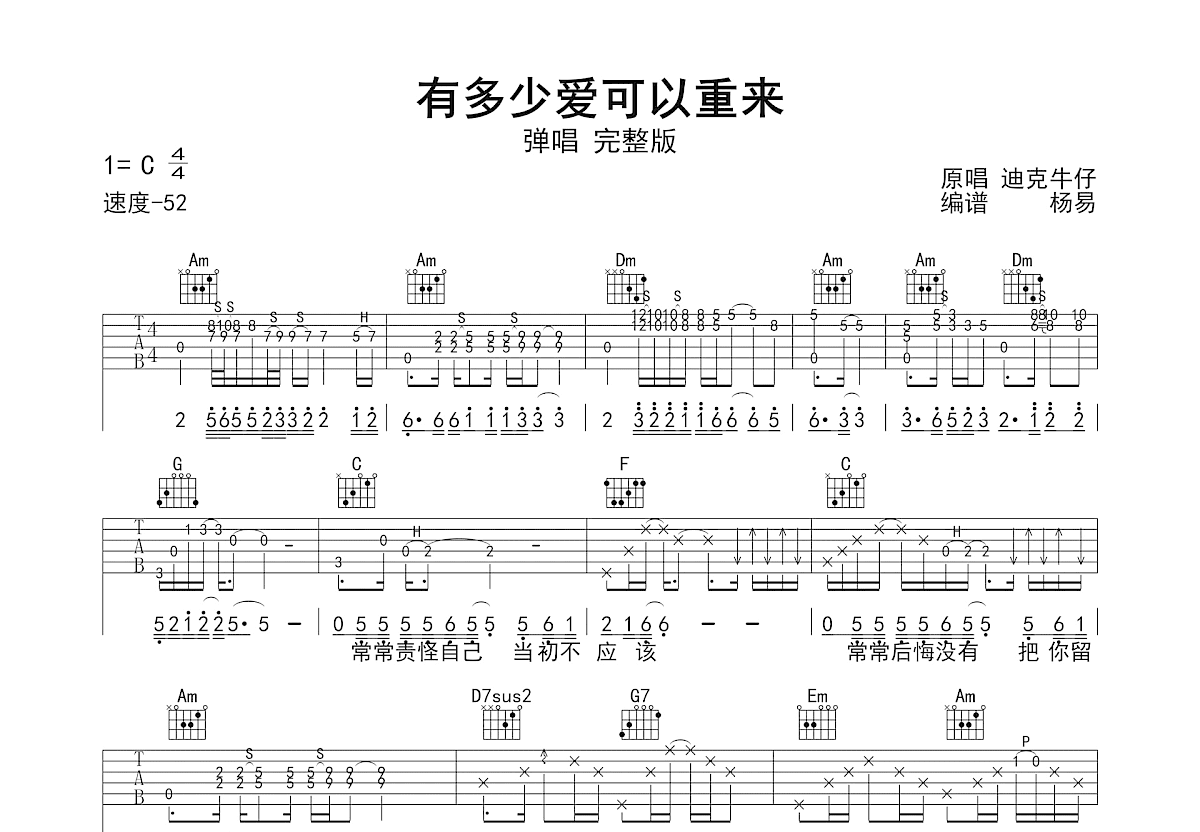 有多少爱可以重来吉他谱预览图
