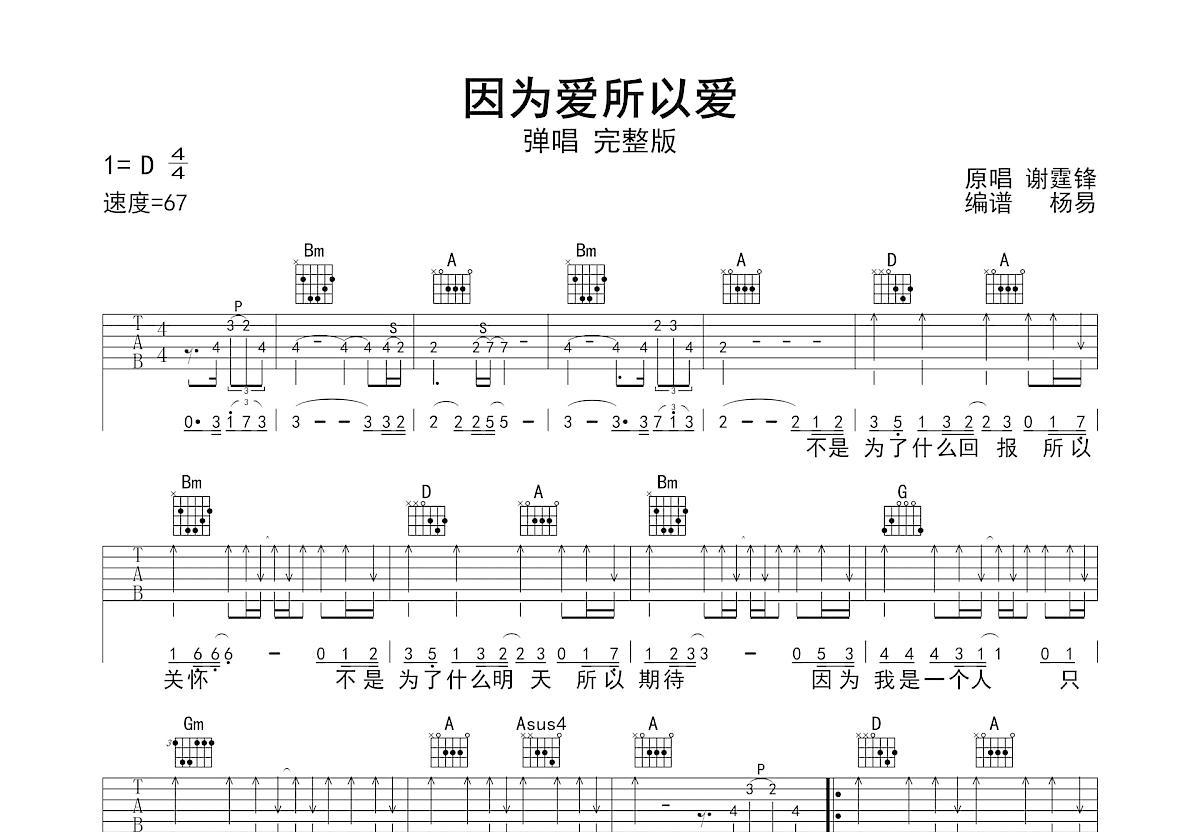 因为爱所以爱吉他谱预览图