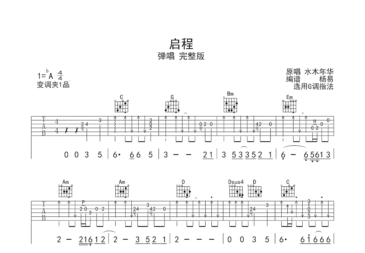 启程吉他谱预览图