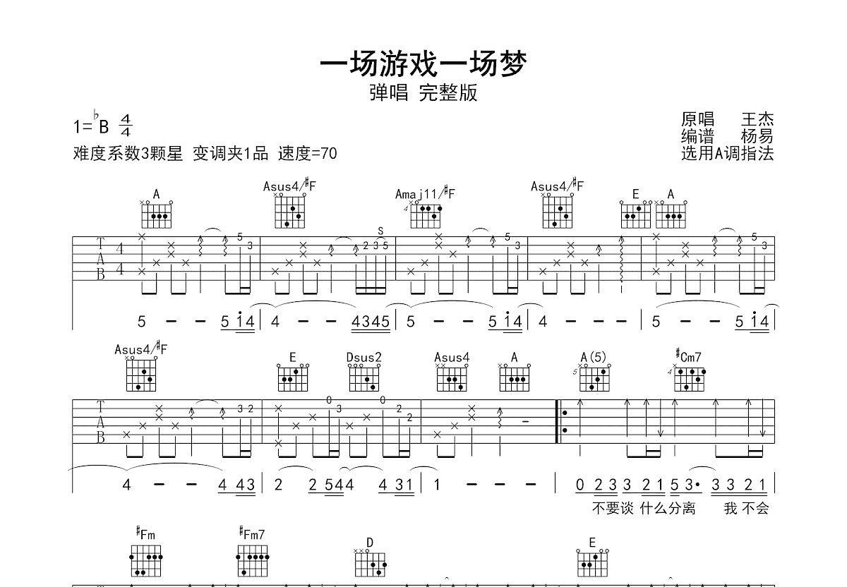 一场游戏一场梦吉他谱预览图