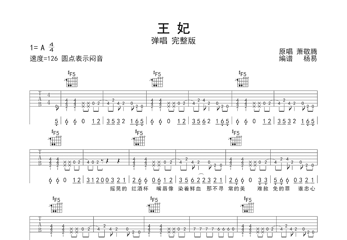 王妃吉他谱预览图