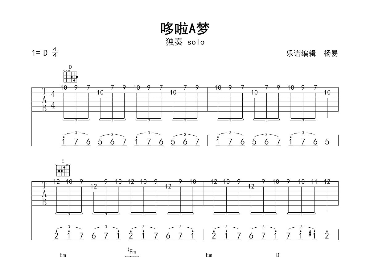 哆啦A梦吉他谱_越部信毅_D调单旋律