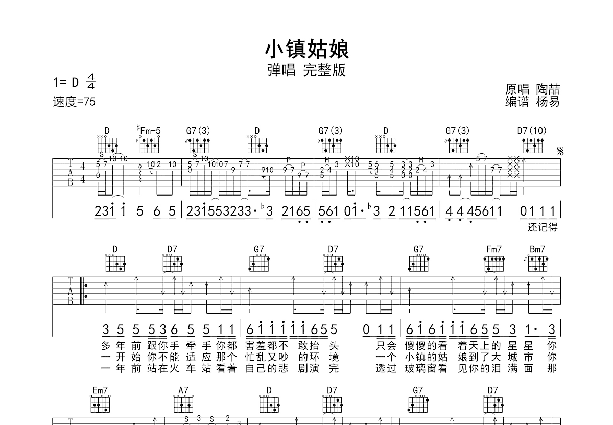 小镇姑娘吉他谱预览图