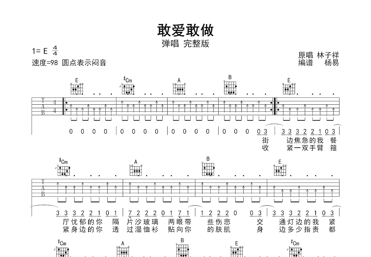 敢爱敢做吉他谱预览图