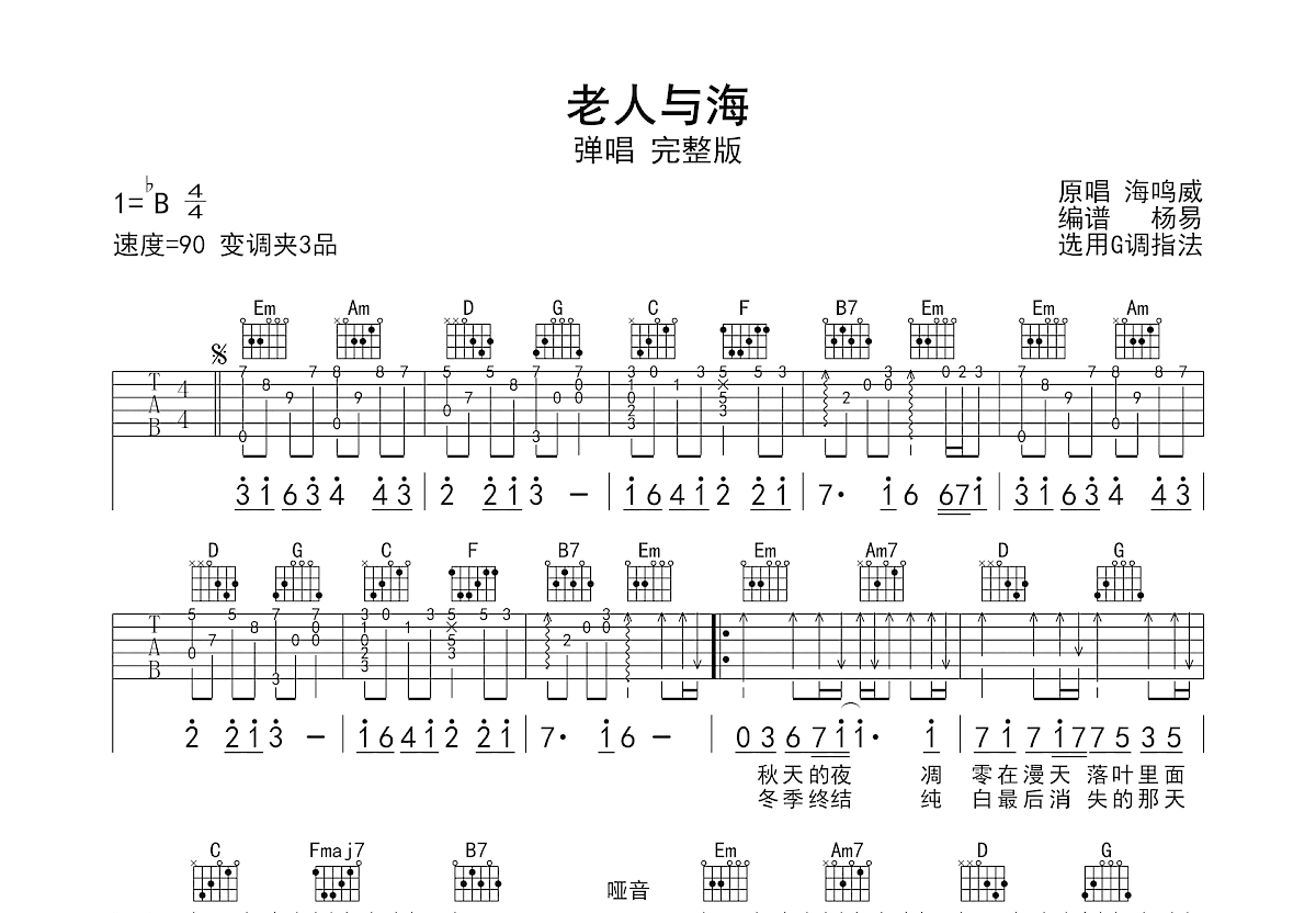 老人与海吉他谱预览图