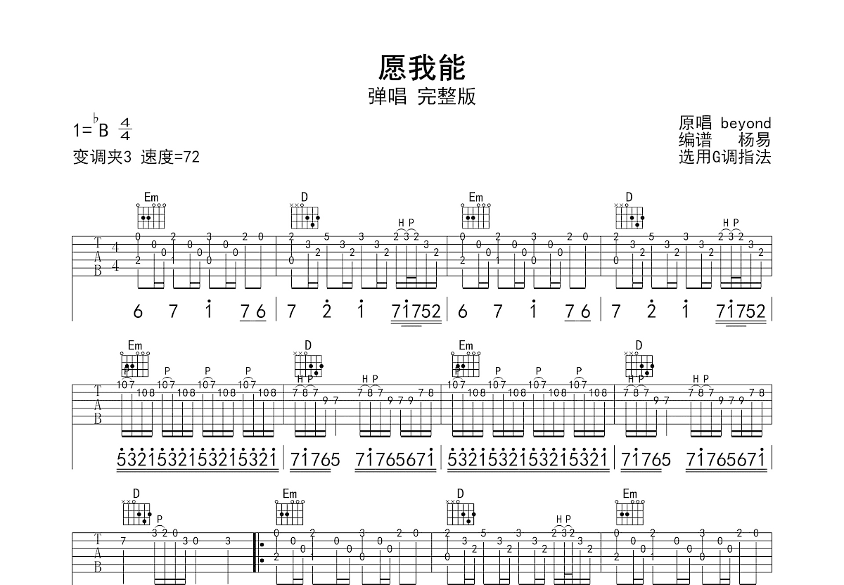 愿我能吉他谱_黄贯中_G调双吉他弹唱