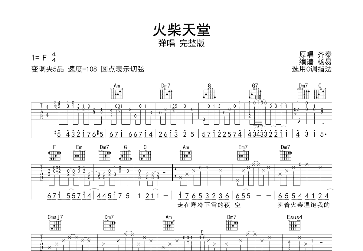 火柴天堂吉他谱预览图