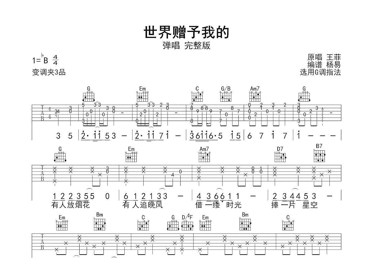 世界赠与我的吉他谱_王菲_G调弹唱