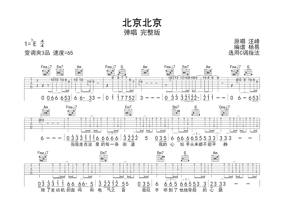 北京北京吉他谱预览图