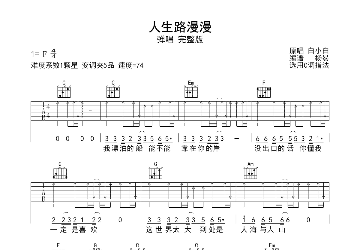 人生路漫漫吉他谱预览图