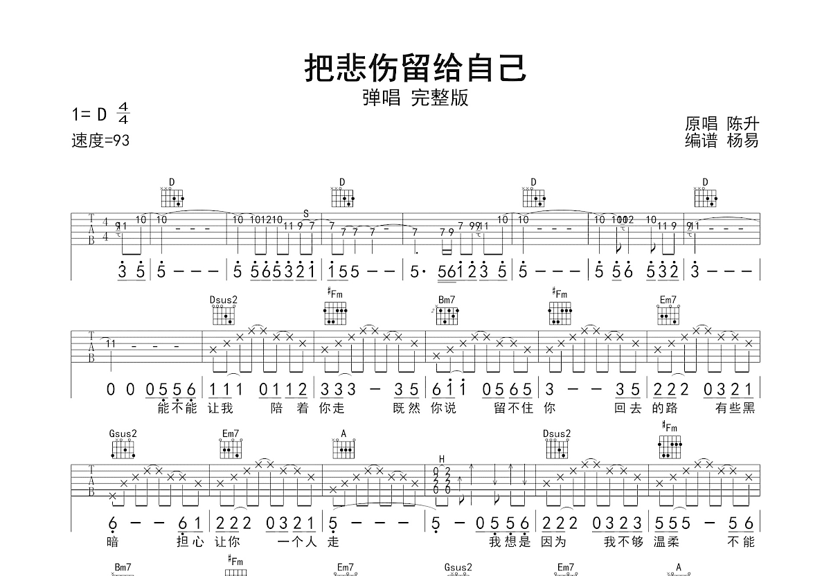 把悲伤留给自己吉他谱预览图