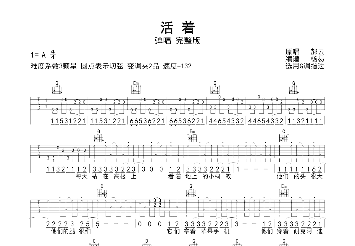 活着吉他谱预览图
