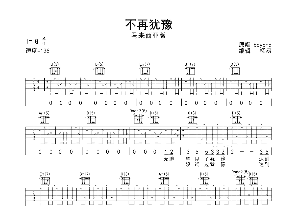 不再犹豫吉他谱预览图