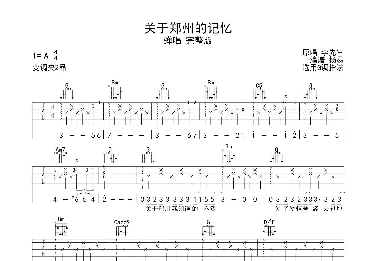 关于郑州的记忆吉他谱预览图