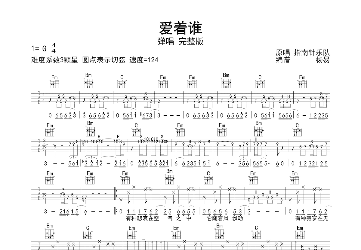 爱着谁吉他谱预览图