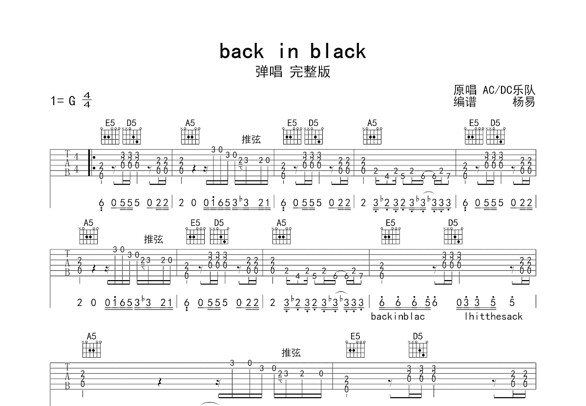 back in black吉他谱_ACDC_G调弹唱
