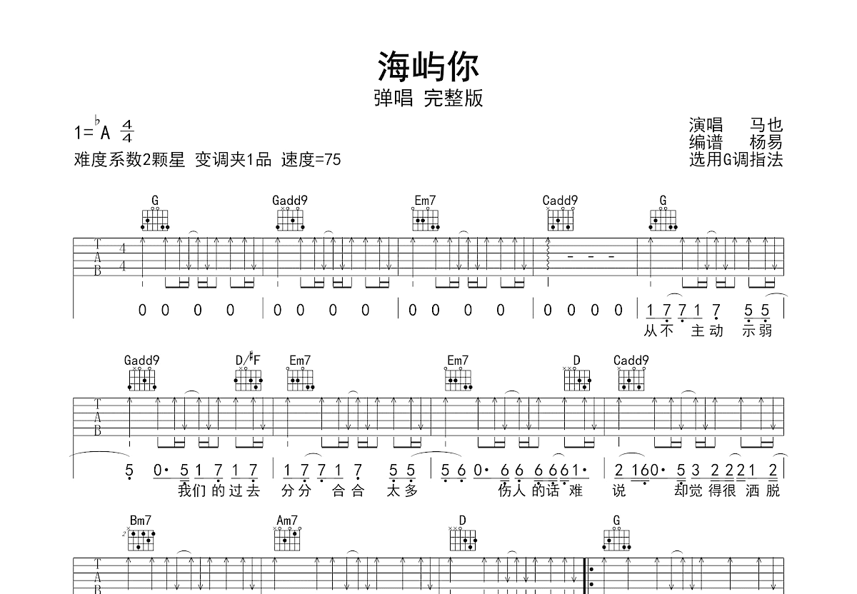 海屿你吉他谱预览图