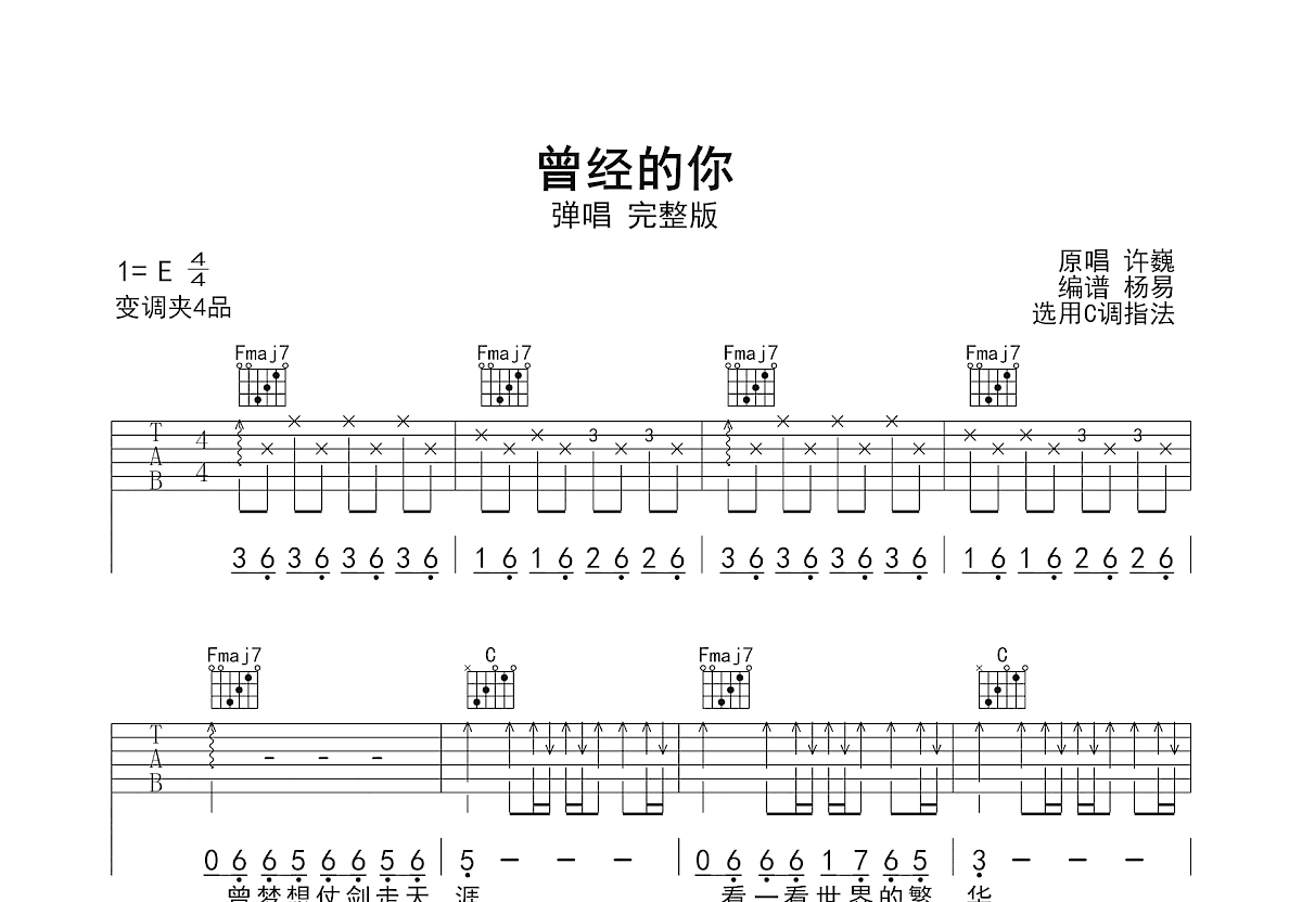 曾经的你吉他谱预览图
