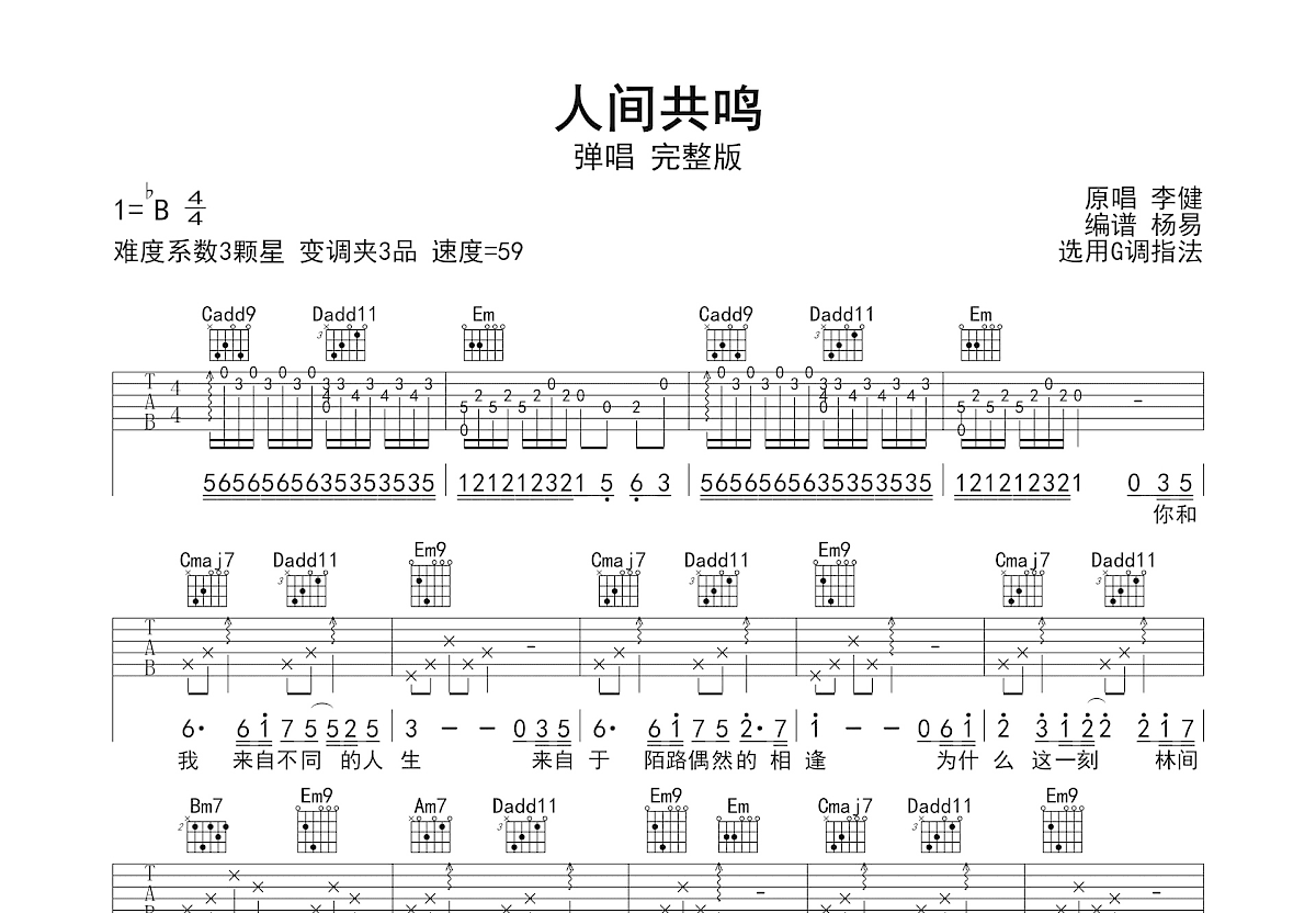 人间共鸣吉他谱预览图