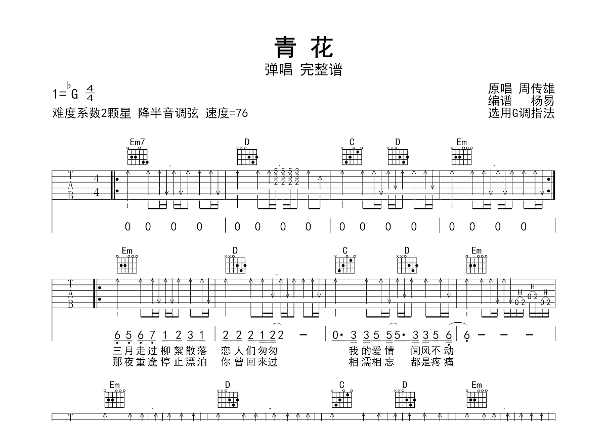 青花吉他谱预览图
