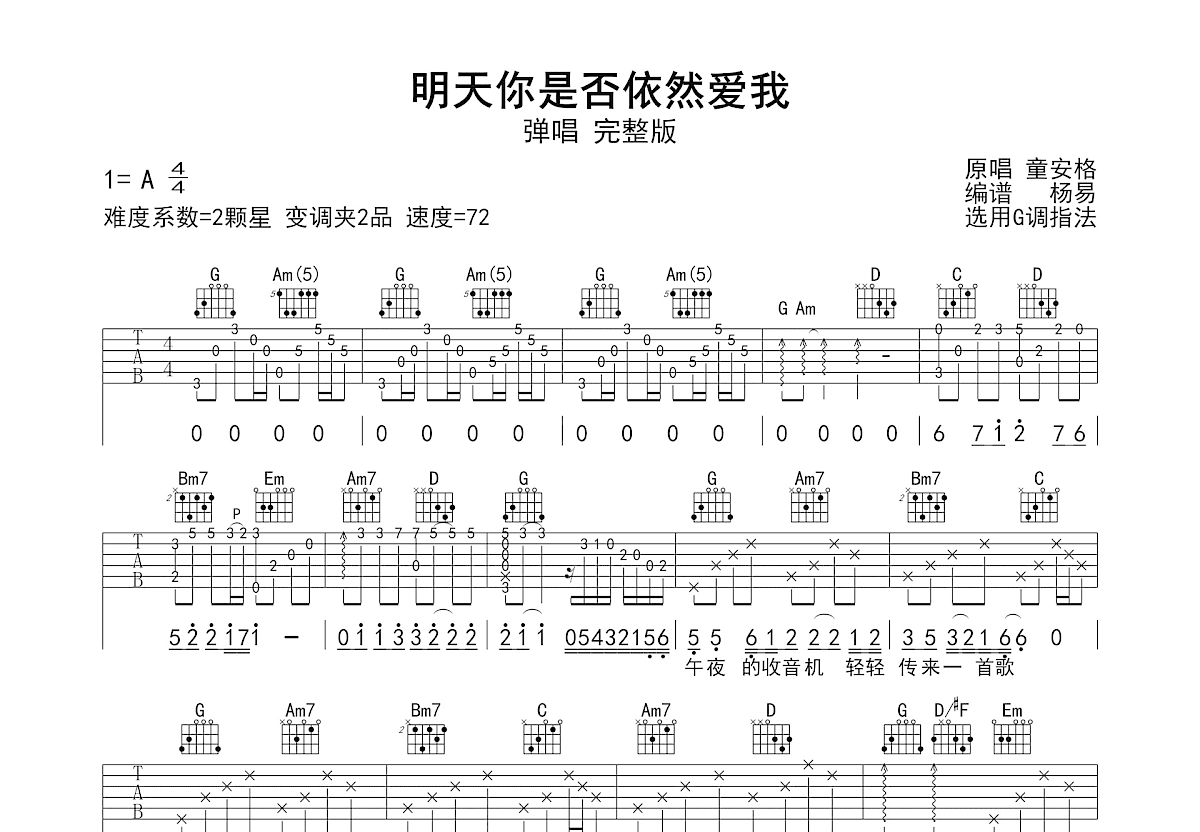 明天你是否依然爱我吉他谱_童安格_G调弹唱