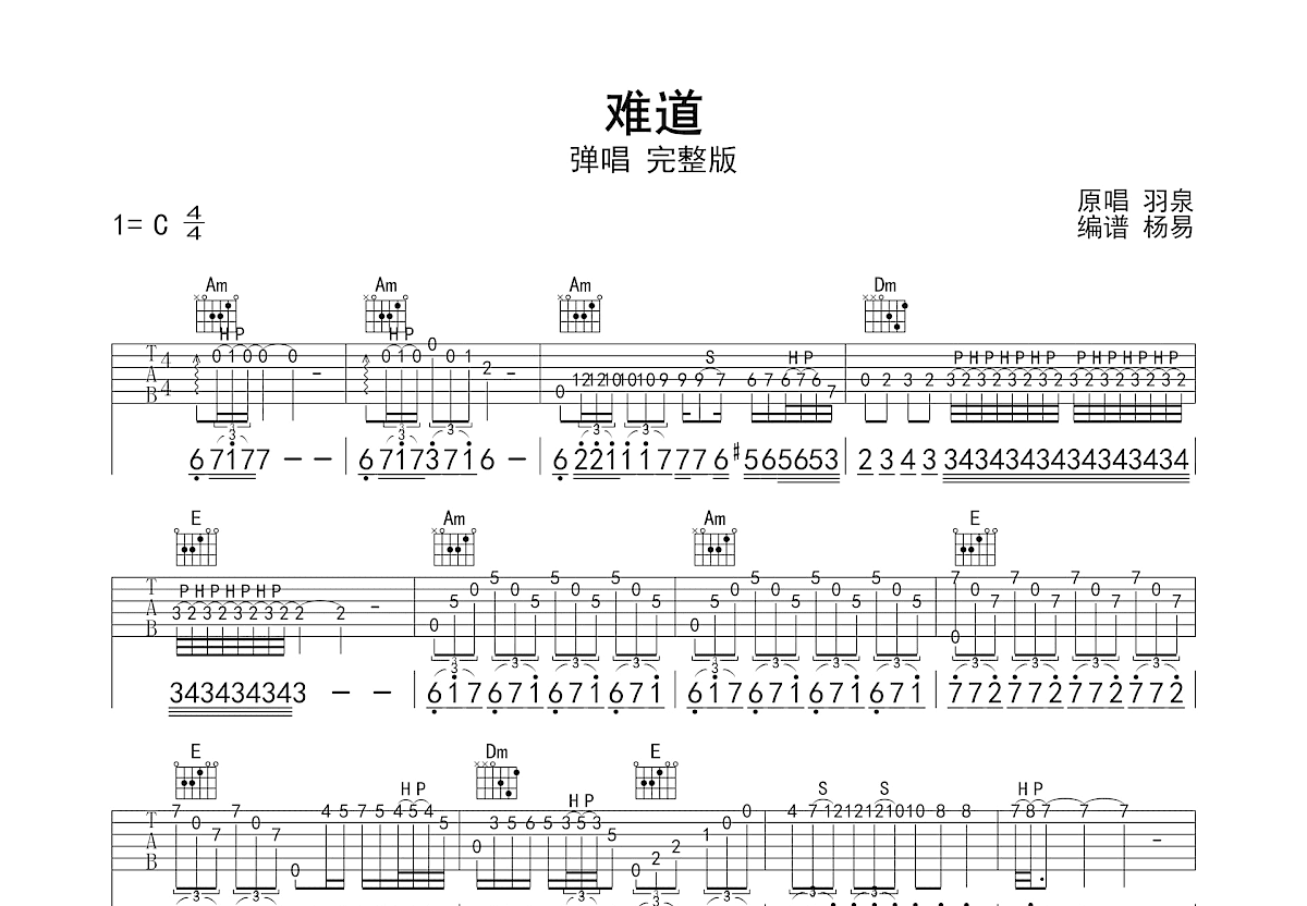 难道吉他谱预览图