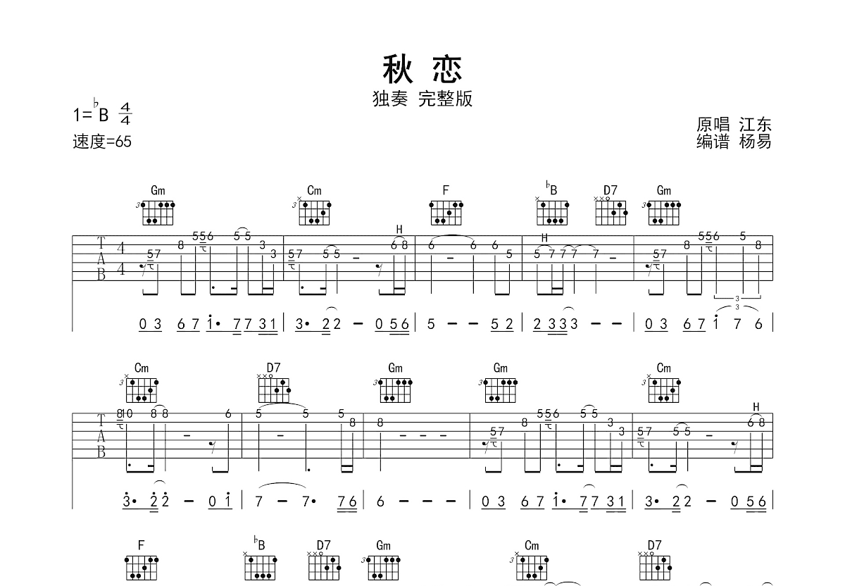 秋恋吉他谱预览图