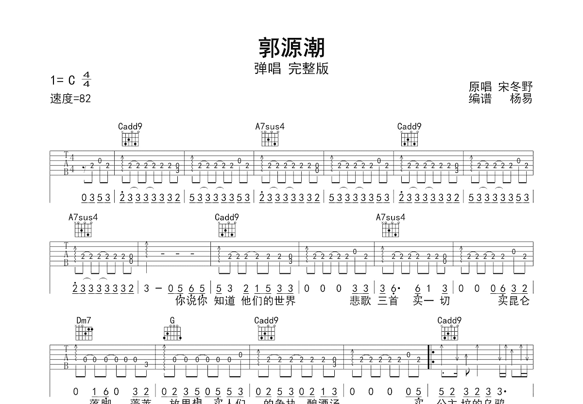 郭源潮吉他谱预览图