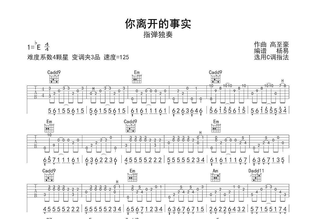 你离开的事实吉他谱预览图