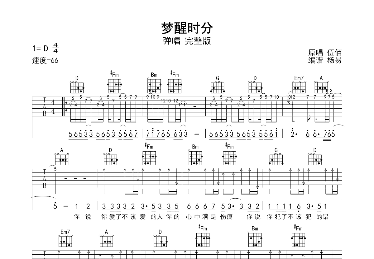 梦醒时分吉他谱预览图